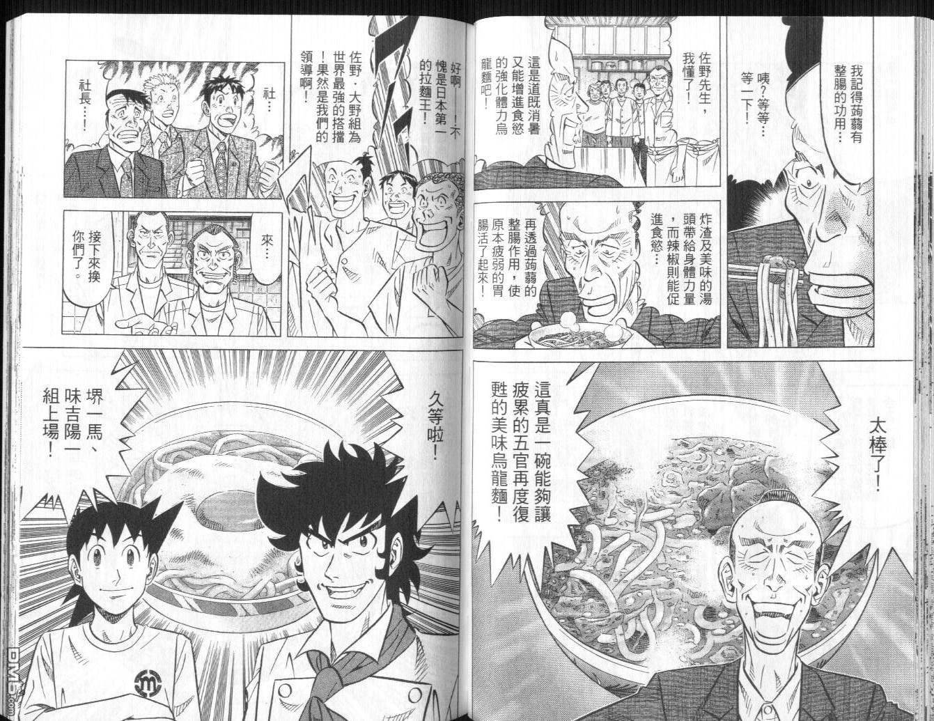 妙手小厨师II 第2卷 第83页