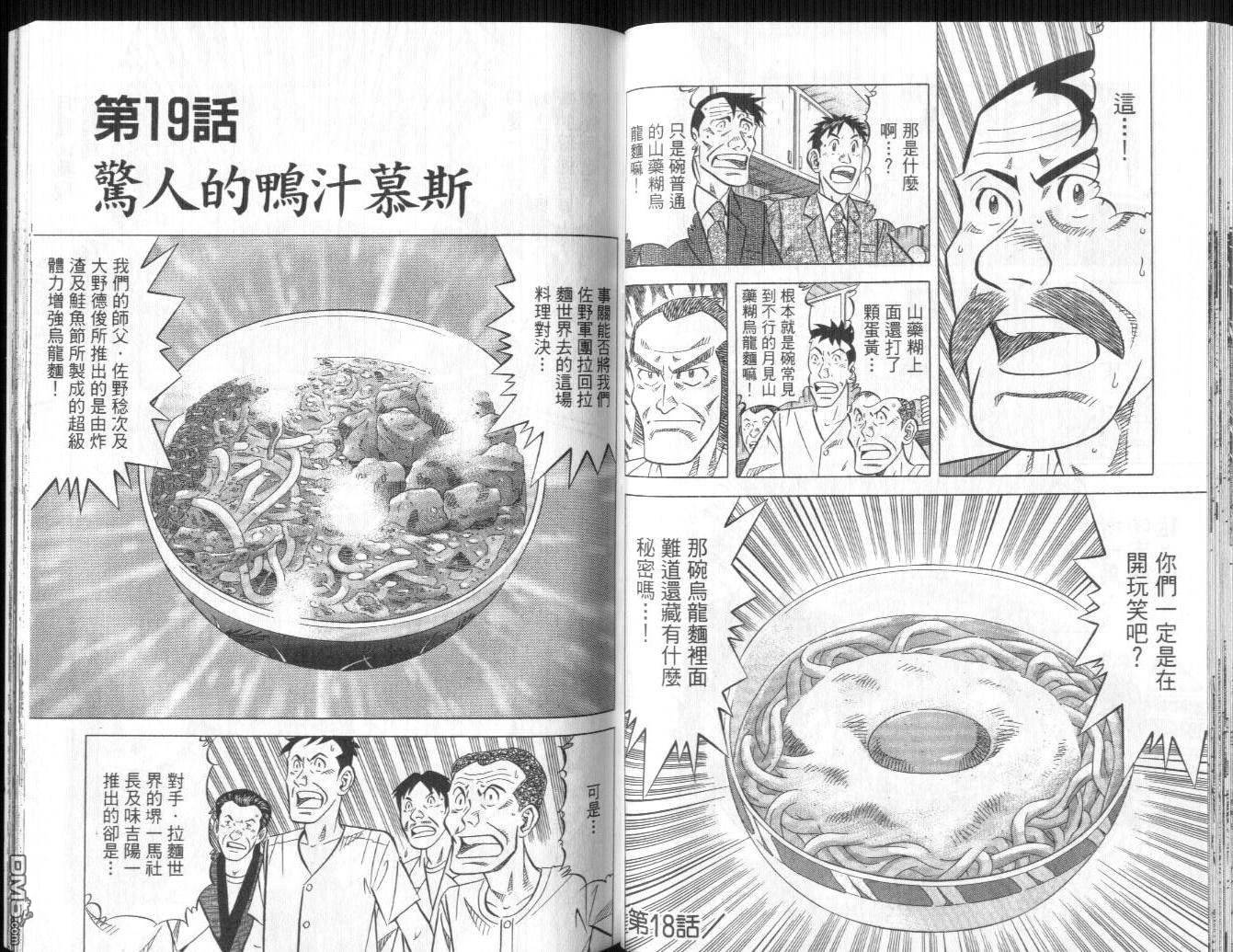 妙手小厨师II 第2卷 第84页