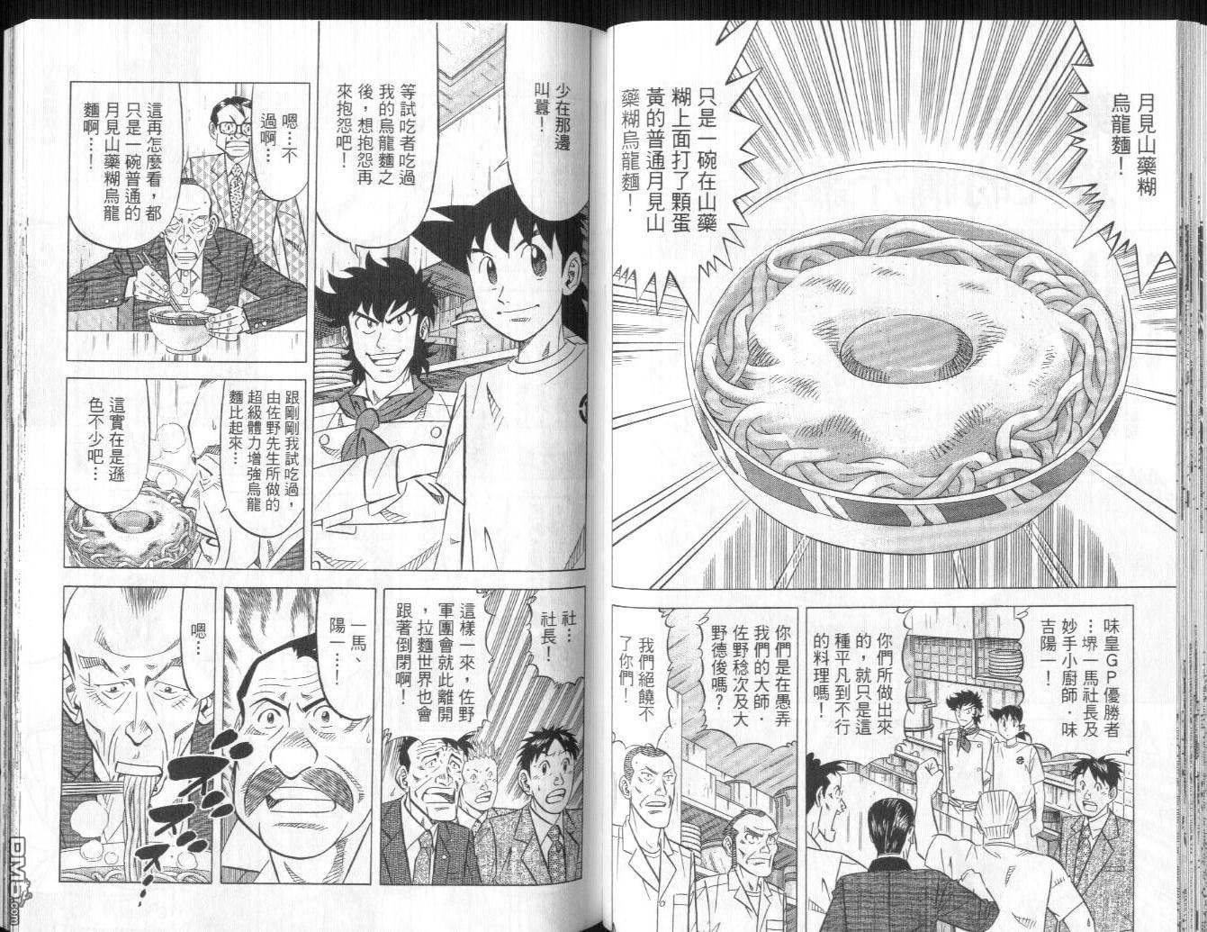 妙手小厨师II 第2卷 第85页