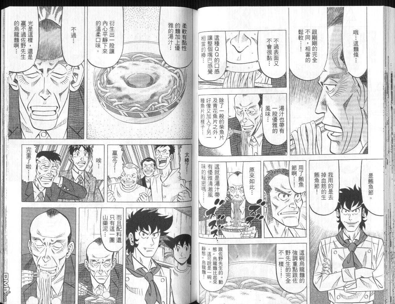 妙手小厨师II 第2卷 第86页