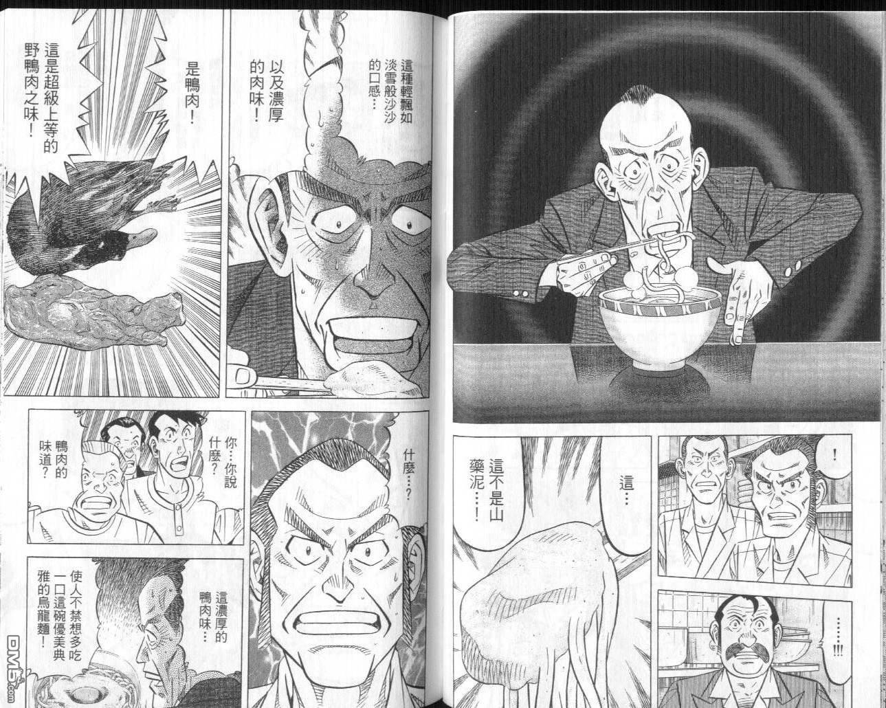 妙手小厨师II 第2卷 第87页