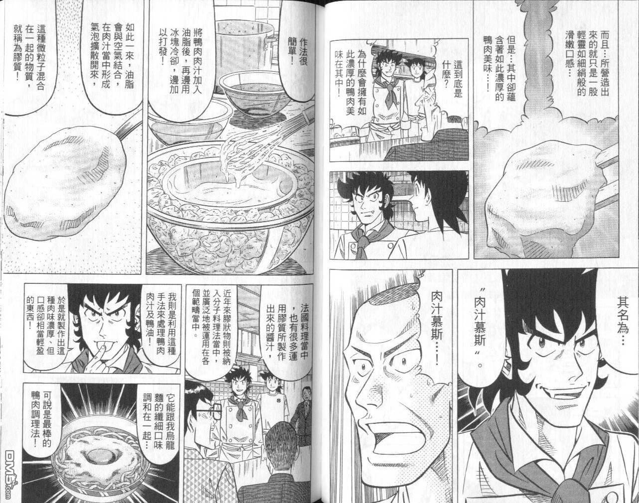 妙手小厨师II 第2卷 第88页