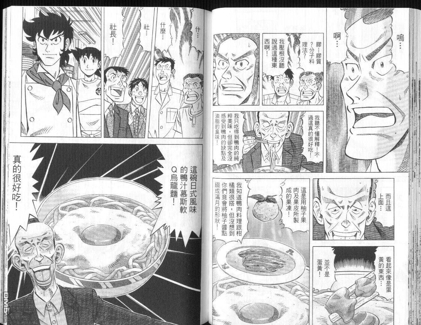 妙手小厨师II 第2卷 第89页