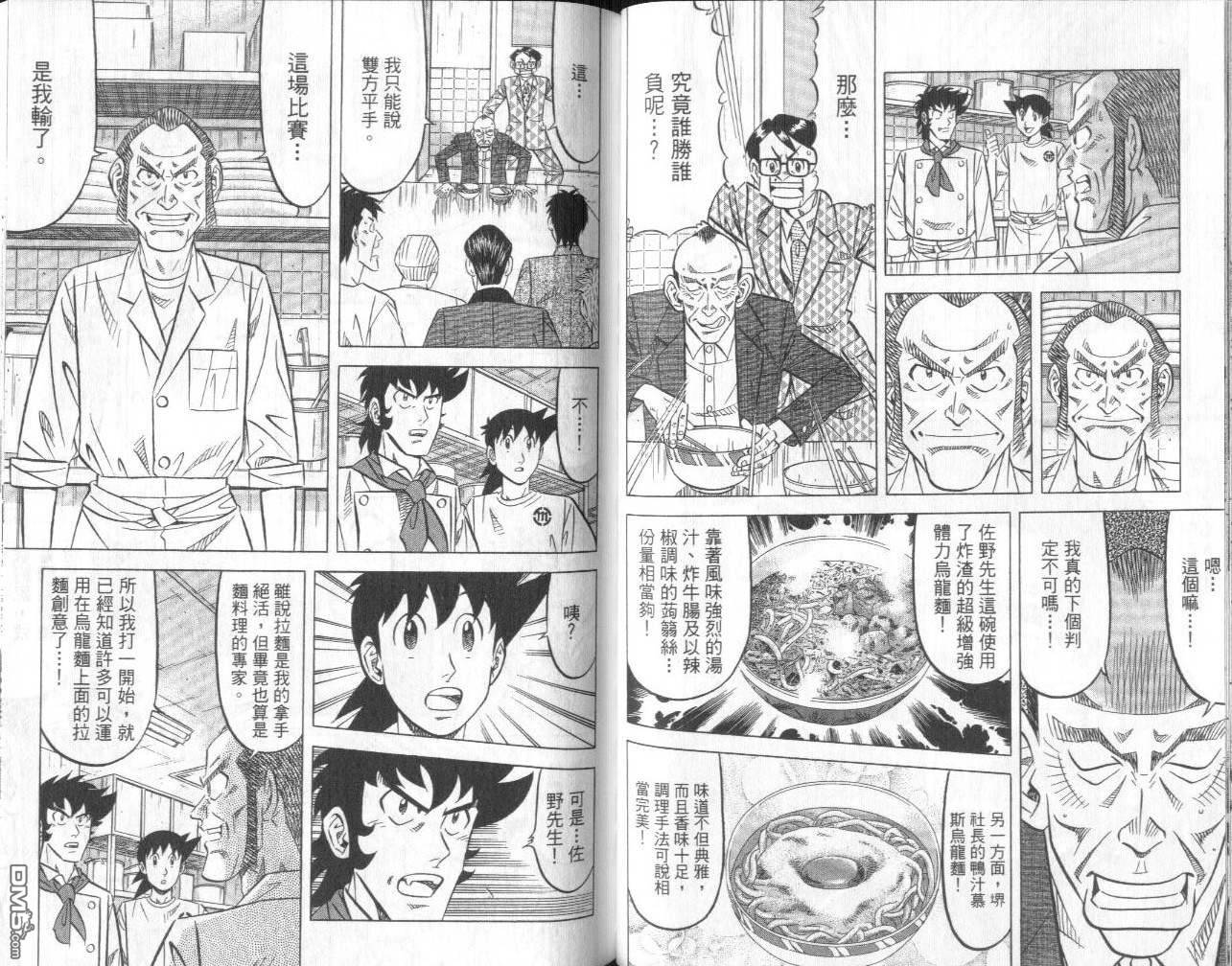 妙手小厨师II 第2卷 第90页