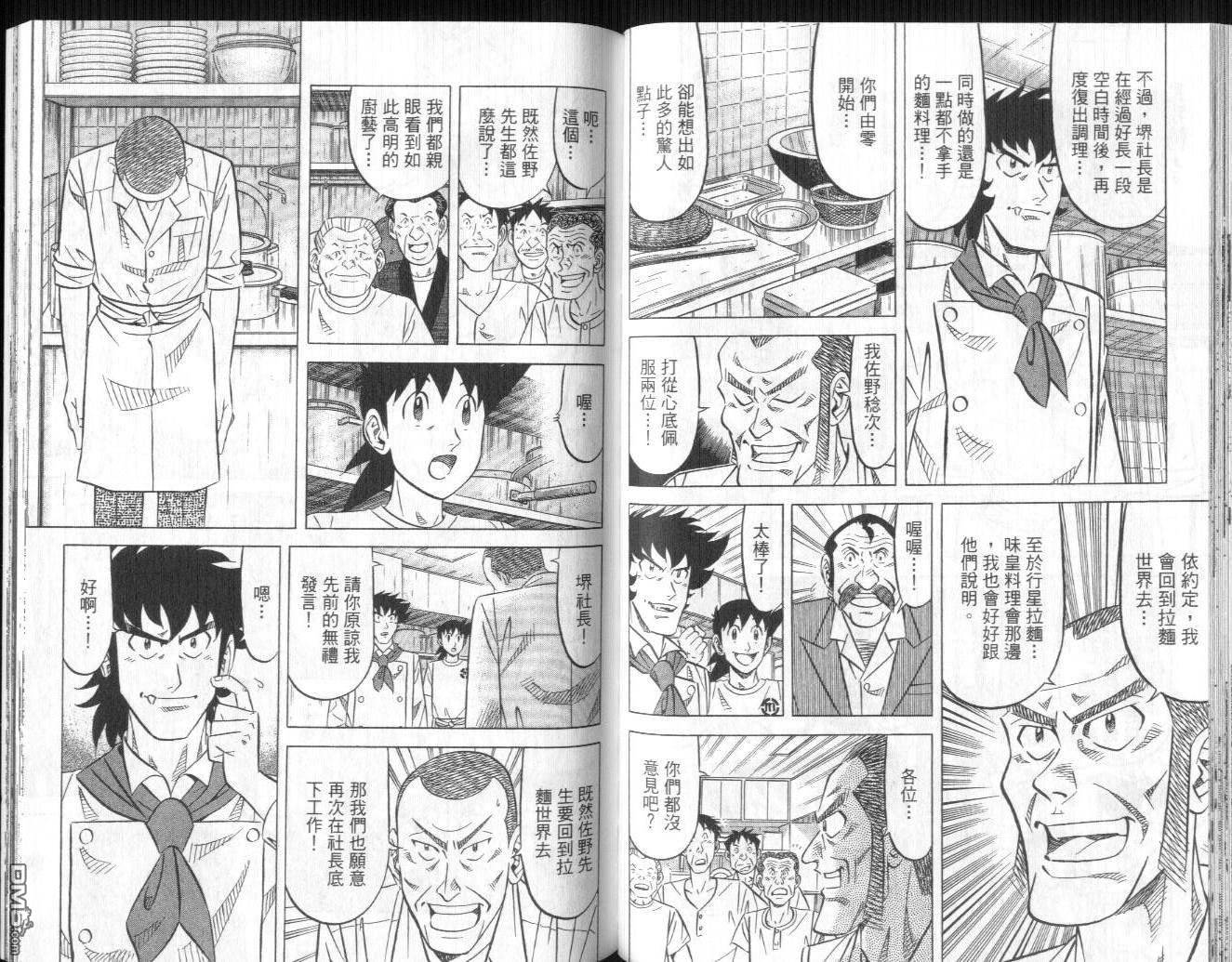 妙手小厨师II 第2卷 第91页