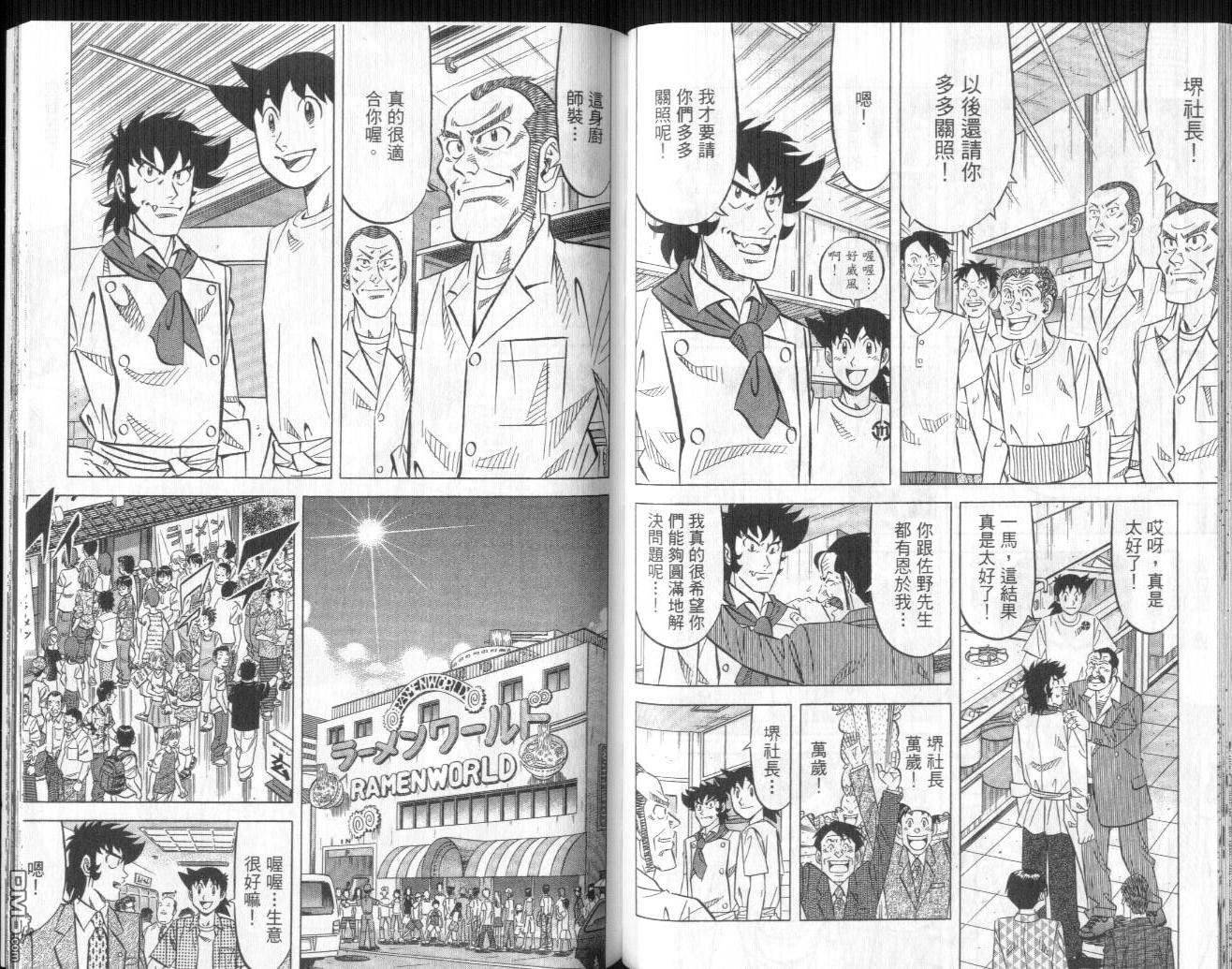 妙手小厨师II 第2卷 第92页