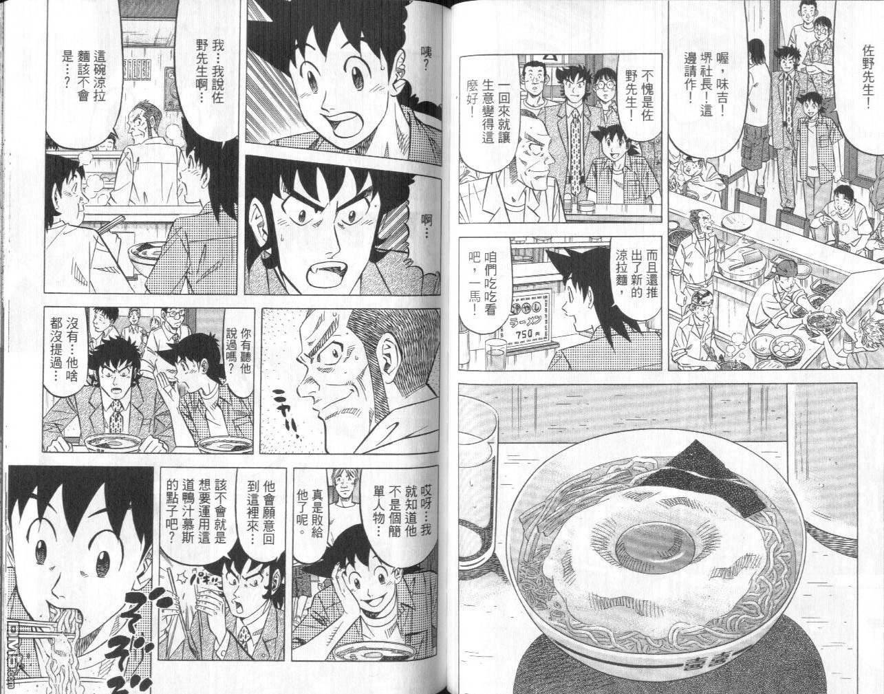 妙手小厨师II 第2卷 第93页