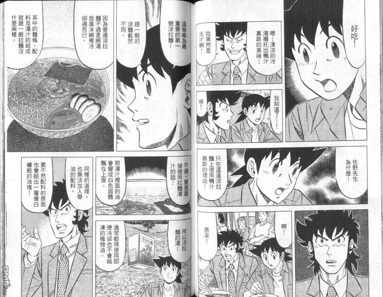 妙手小厨师II 第2卷 第94页