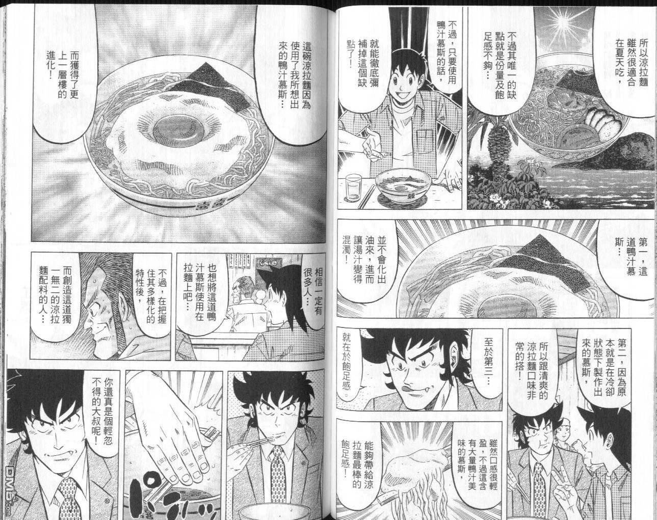 妙手小厨师II 第2卷 第95页