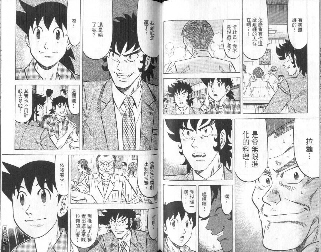 妙手小厨师II 第2卷 第96页