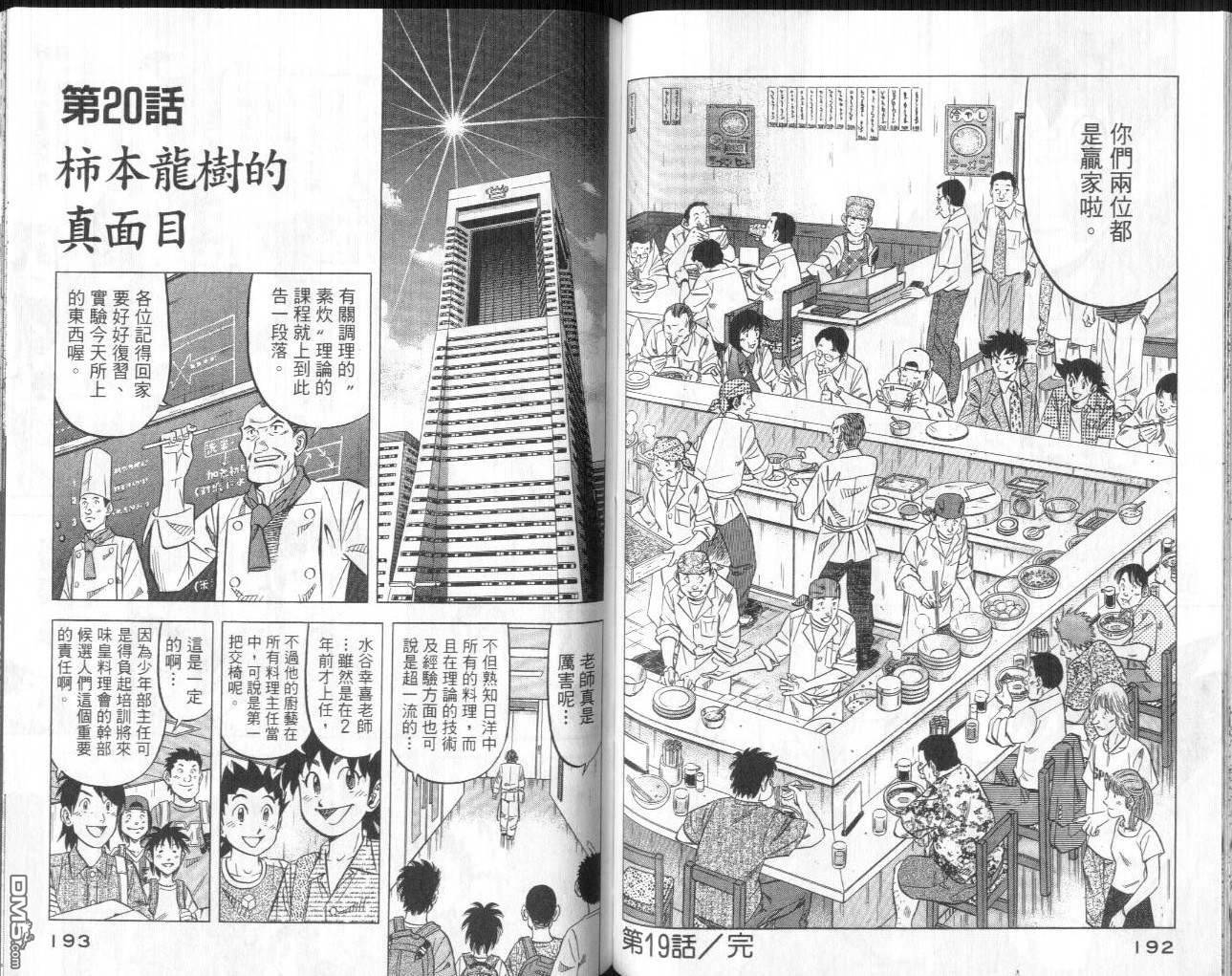 妙手小厨师II 第2卷 第97页