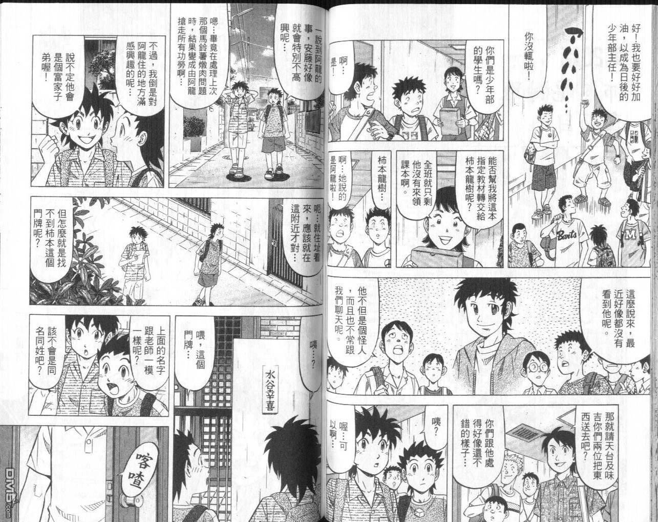 妙手小厨师II 第2卷 第98页