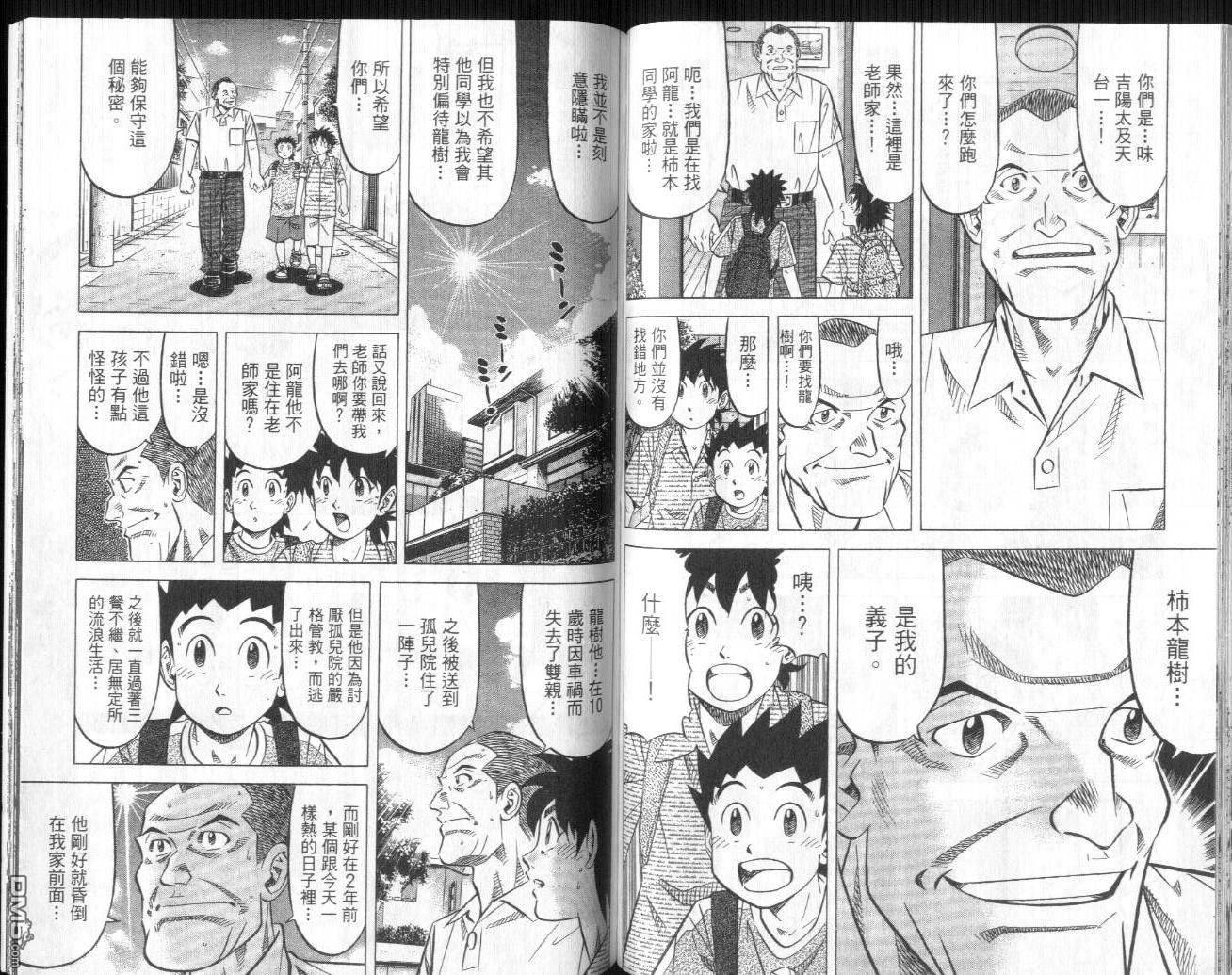 妙手小厨师II 第2卷 第99页