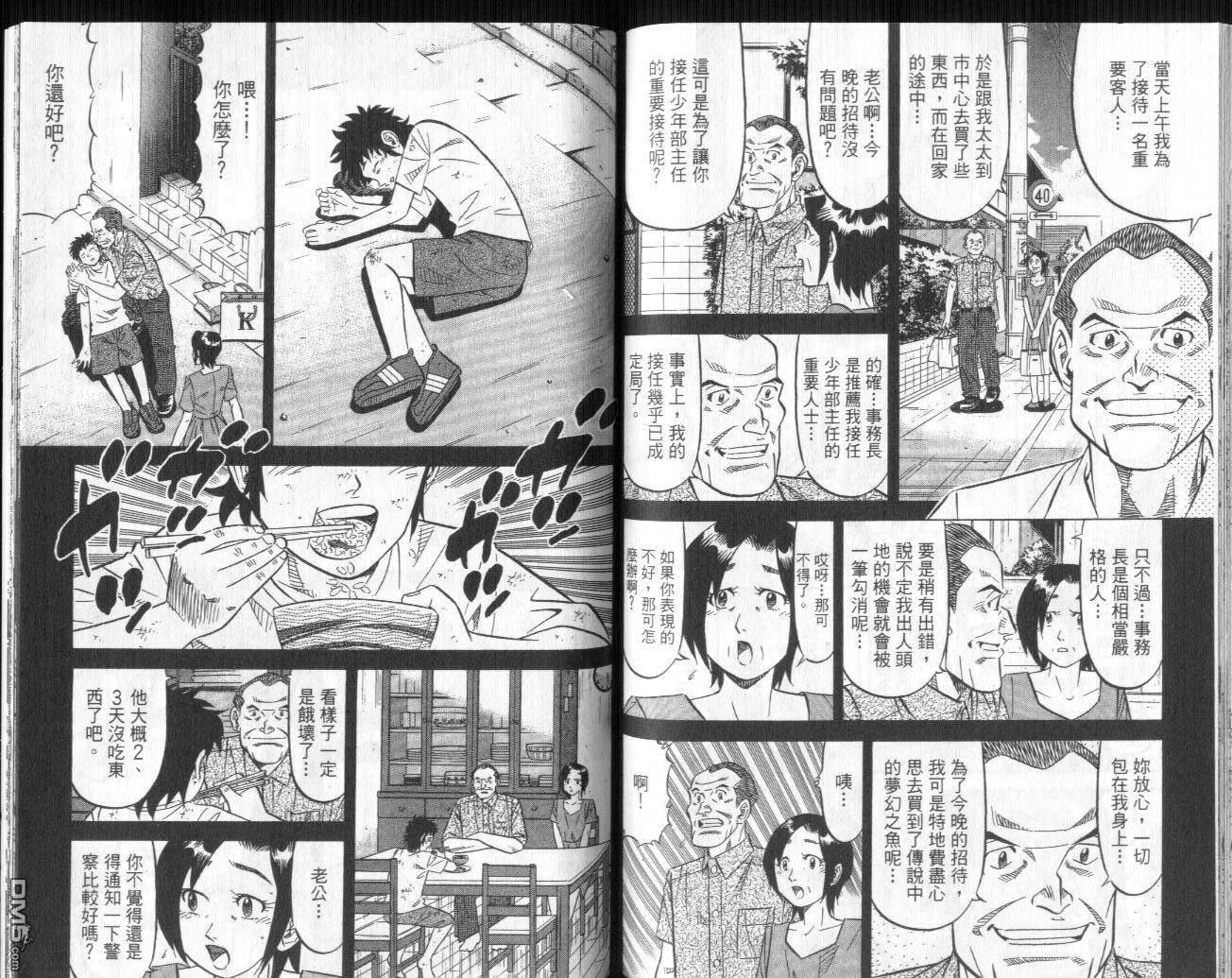 妙手小厨师II 第2卷 第100页