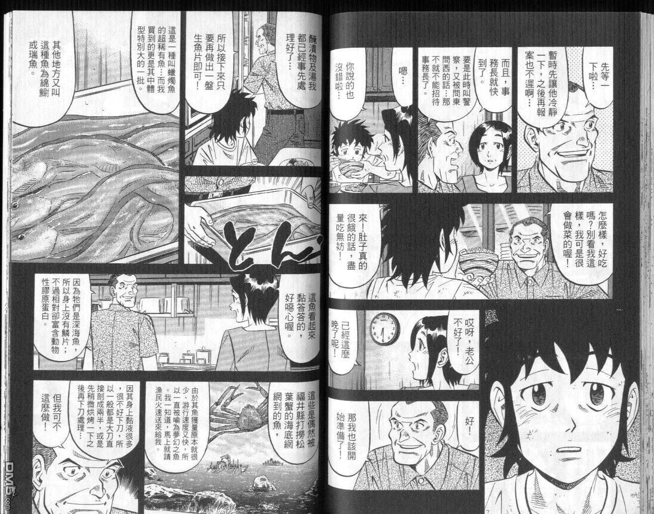 妙手小厨师II 第2卷 第101页