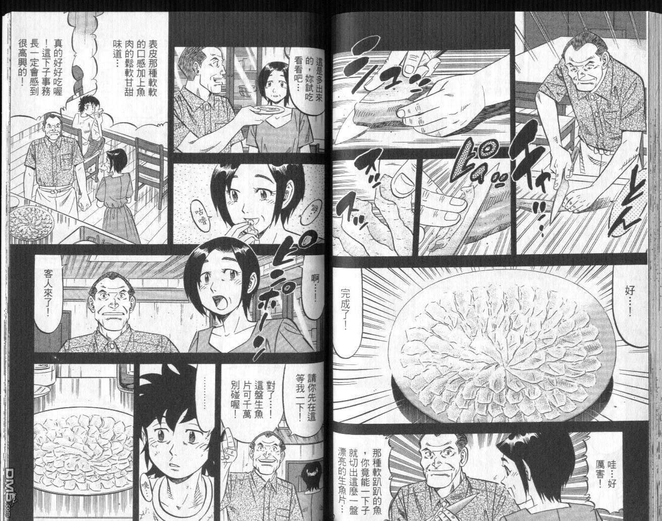 妙手小厨师II 第2卷 第102页