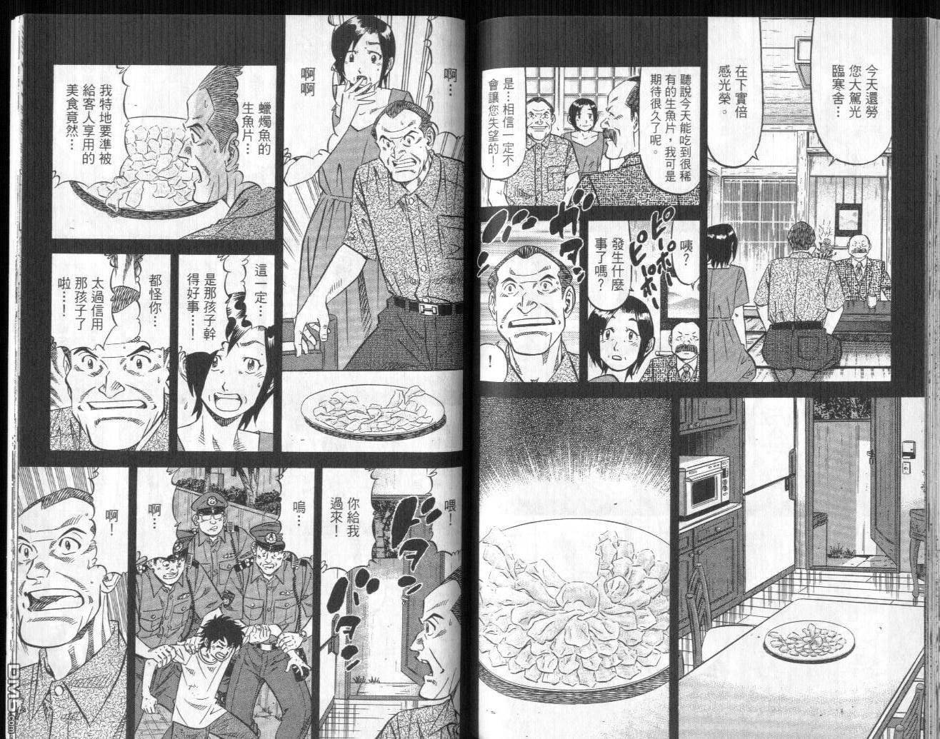 妙手小厨师II 第2卷 第103页