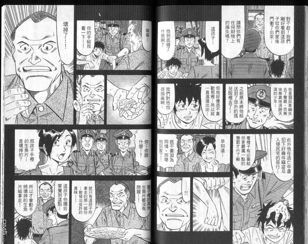 妙手小厨师II 第2卷 第104页