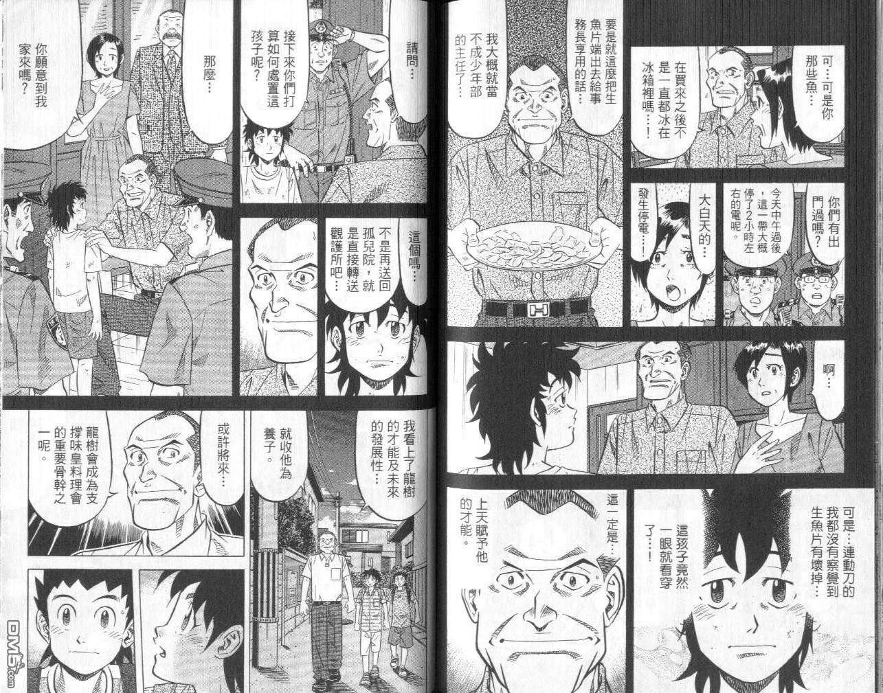 妙手小厨师II 第2卷 第105页