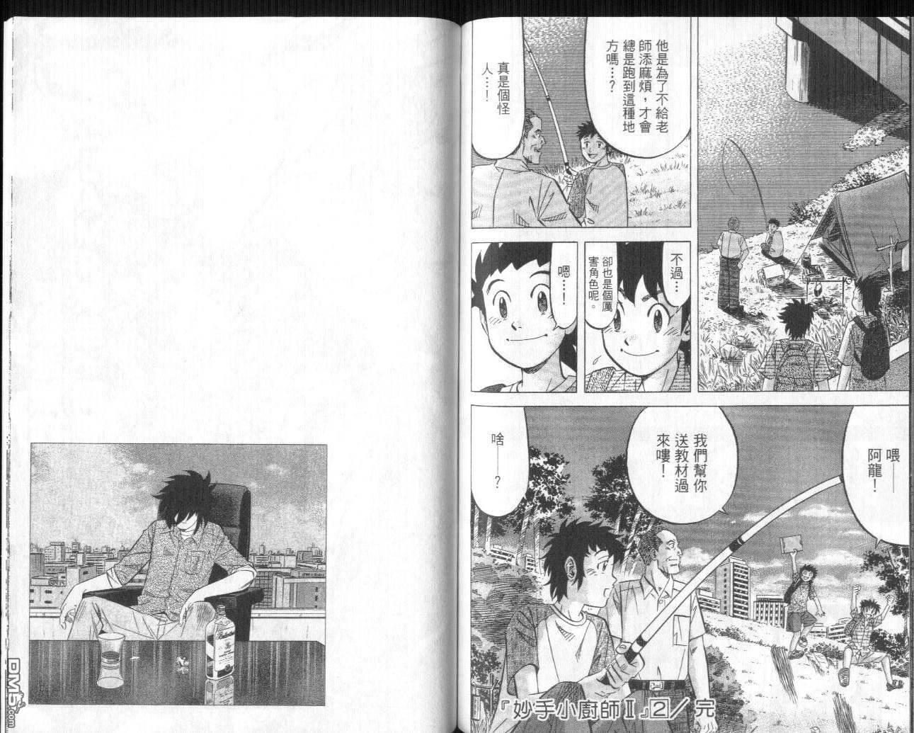 妙手小厨师II 第2卷 第106页