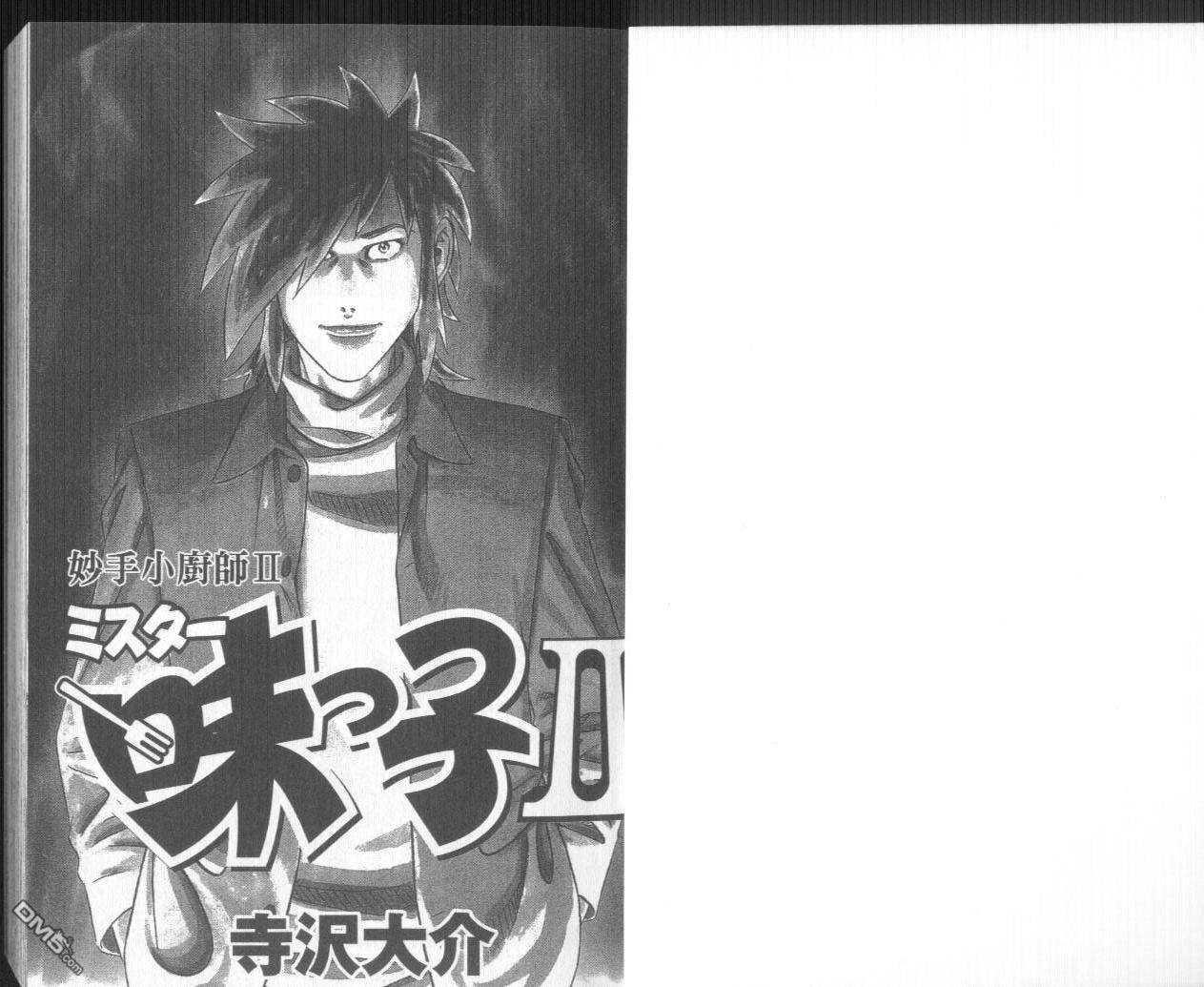 妙手小厨师II 第3卷 第2页