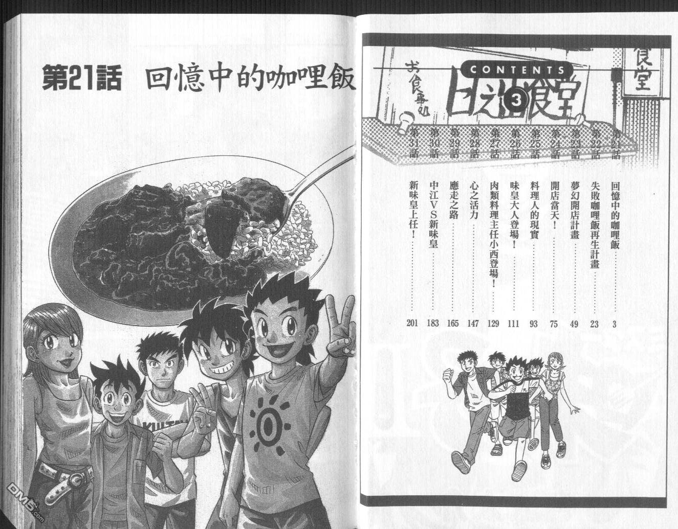 妙手小厨师II 第3卷 第3页