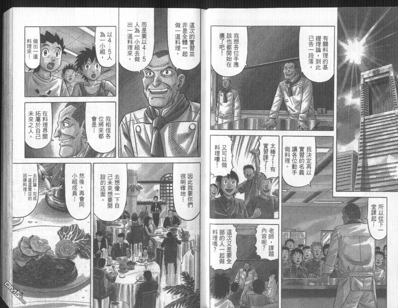 妙手小厨师II 第3卷 第4页