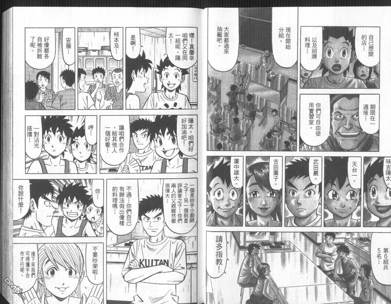 妙手小厨师II 第3卷 第5页