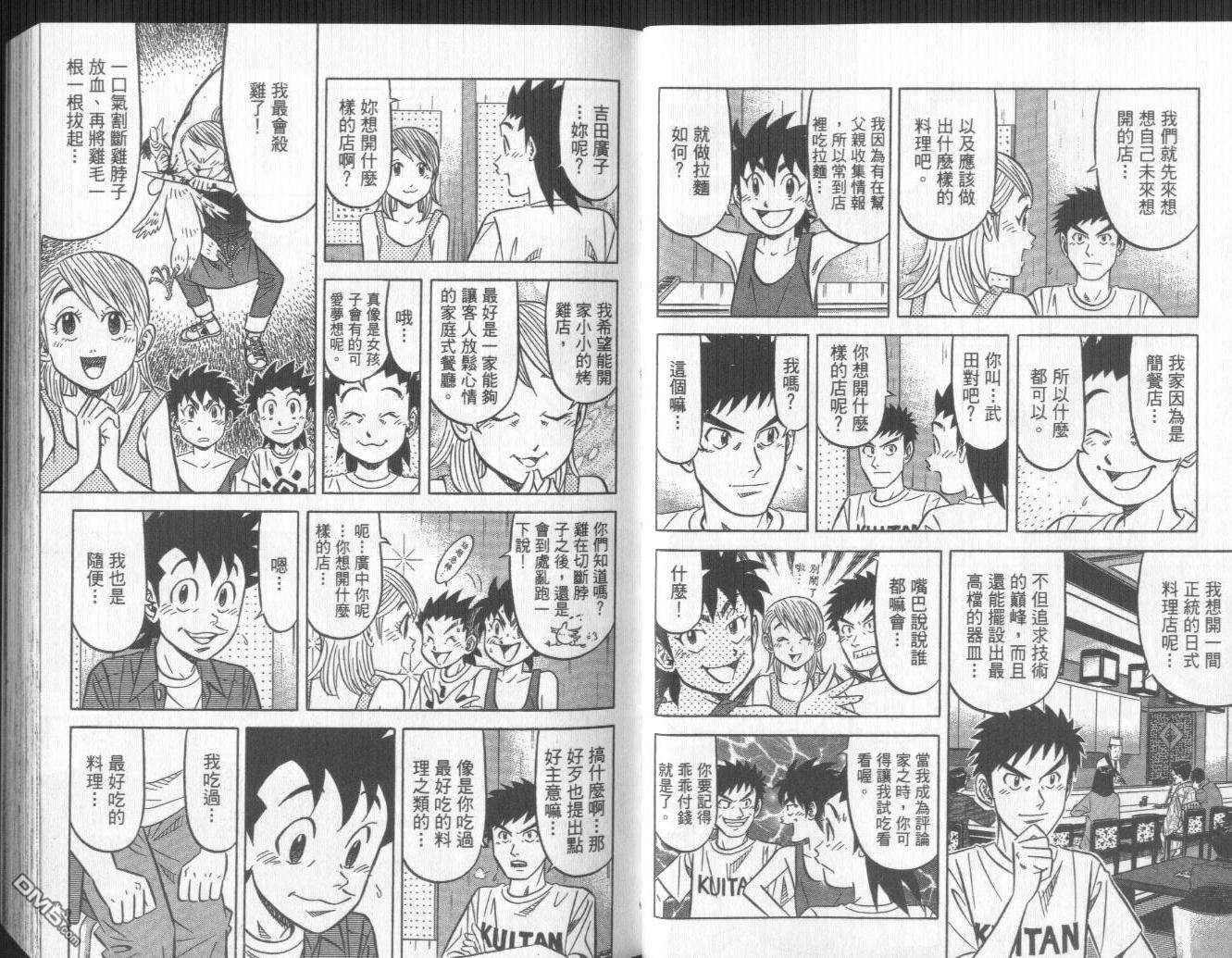 妙手小厨师II 第3卷 第6页