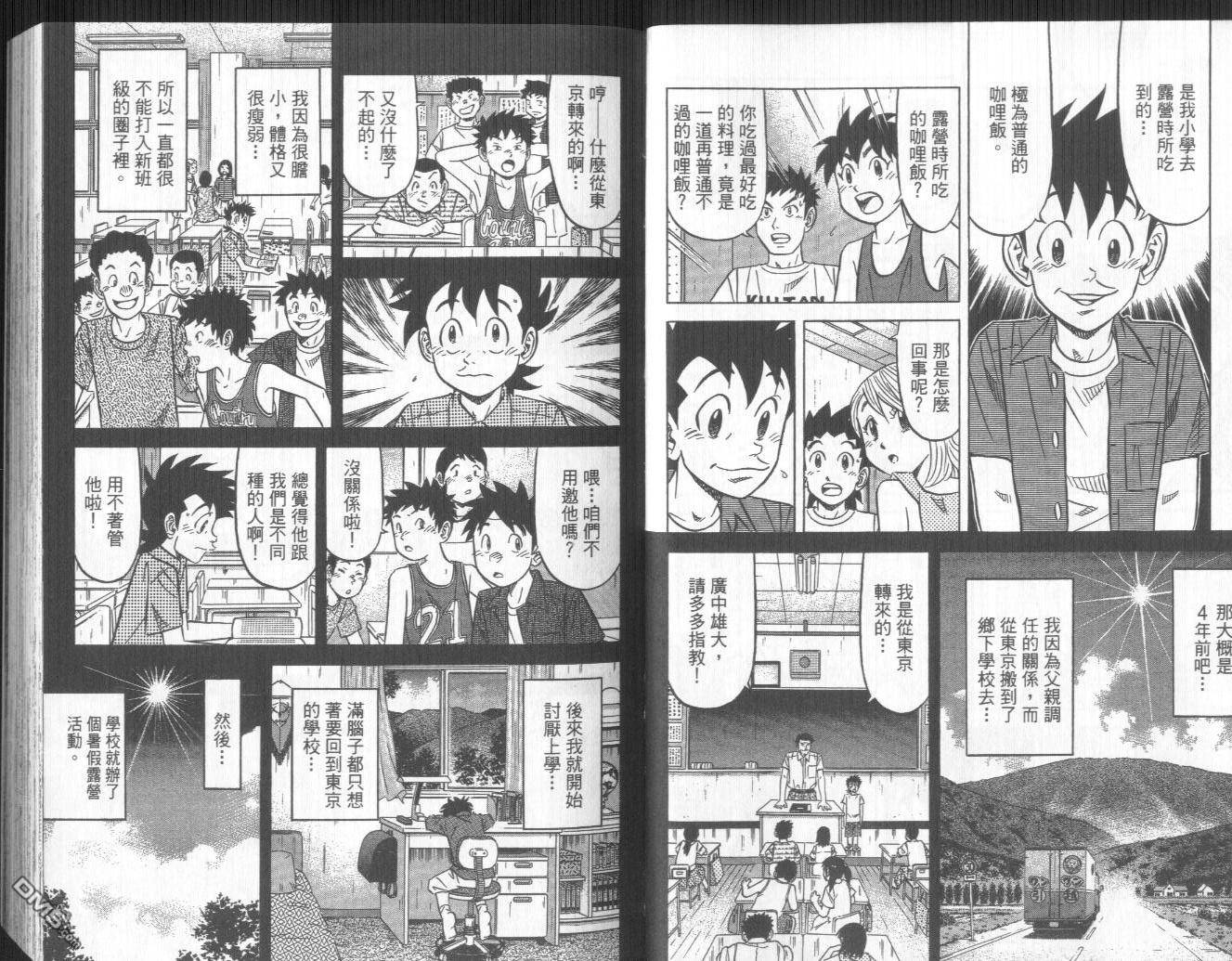 妙手小厨师II 第3卷 第7页