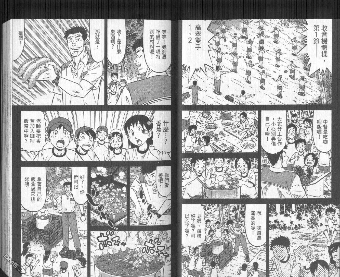 妙手小厨师II 第3卷 第8页