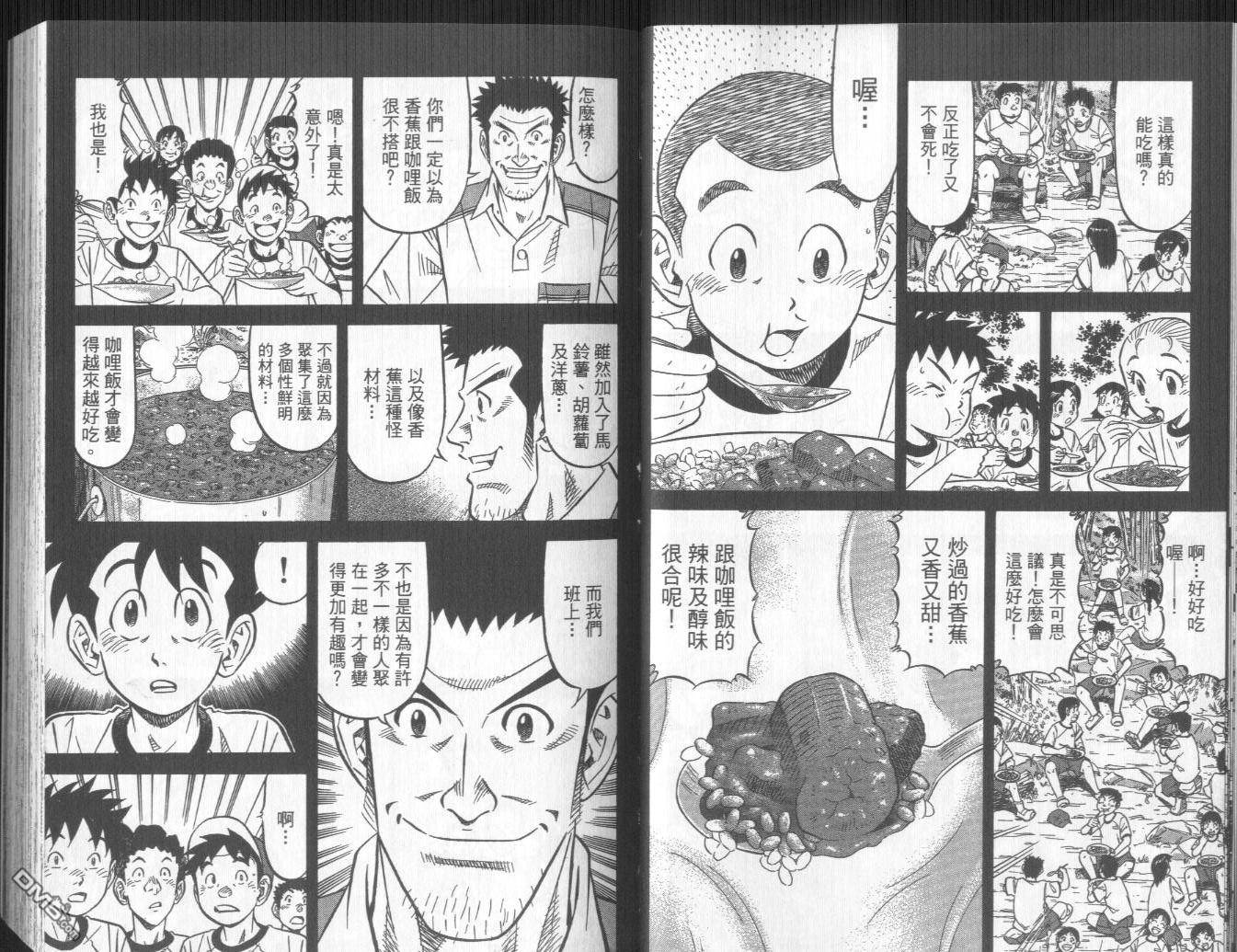 妙手小厨师II 第3卷 第9页