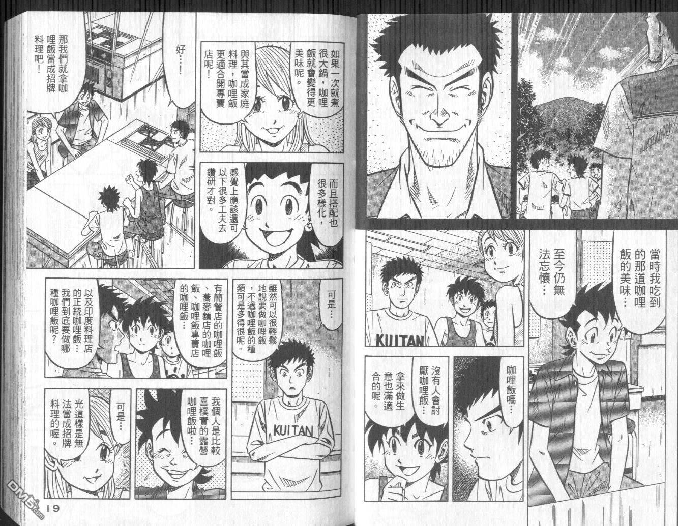 妙手小厨师II 第3卷 第11页