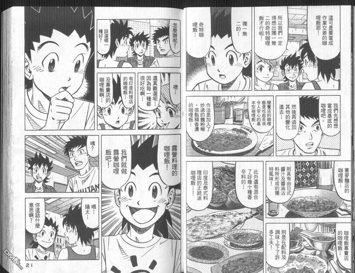 妙手小厨师II 第3卷 第12页