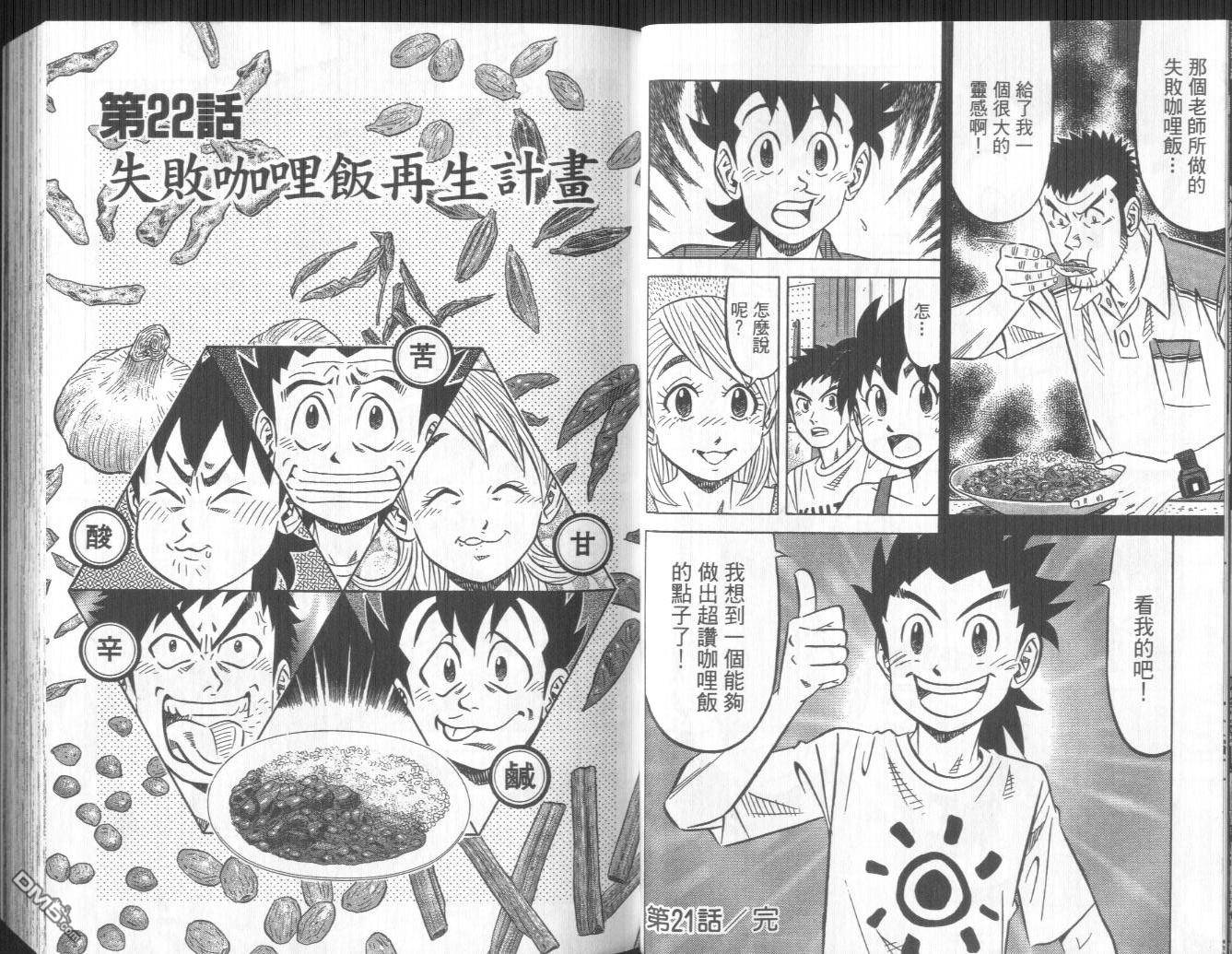 妙手小厨师II 第3卷 第13页