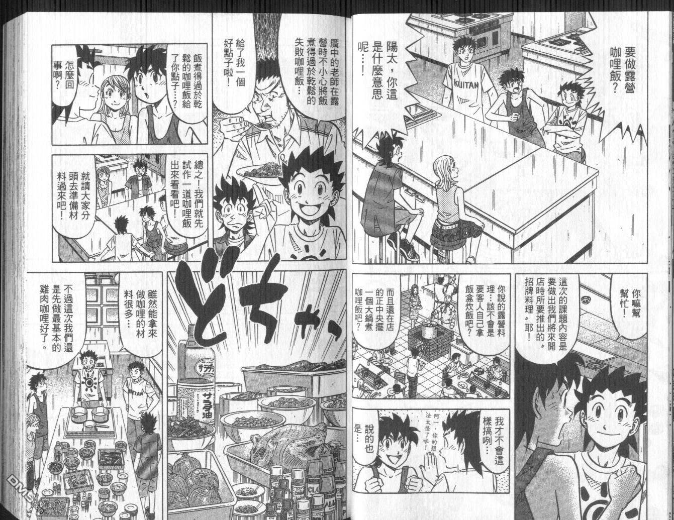 妙手小厨师II 第3卷 第14页