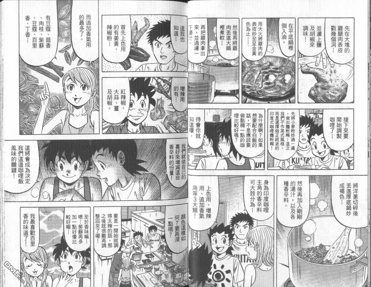 妙手小厨师II 第3卷 第15页