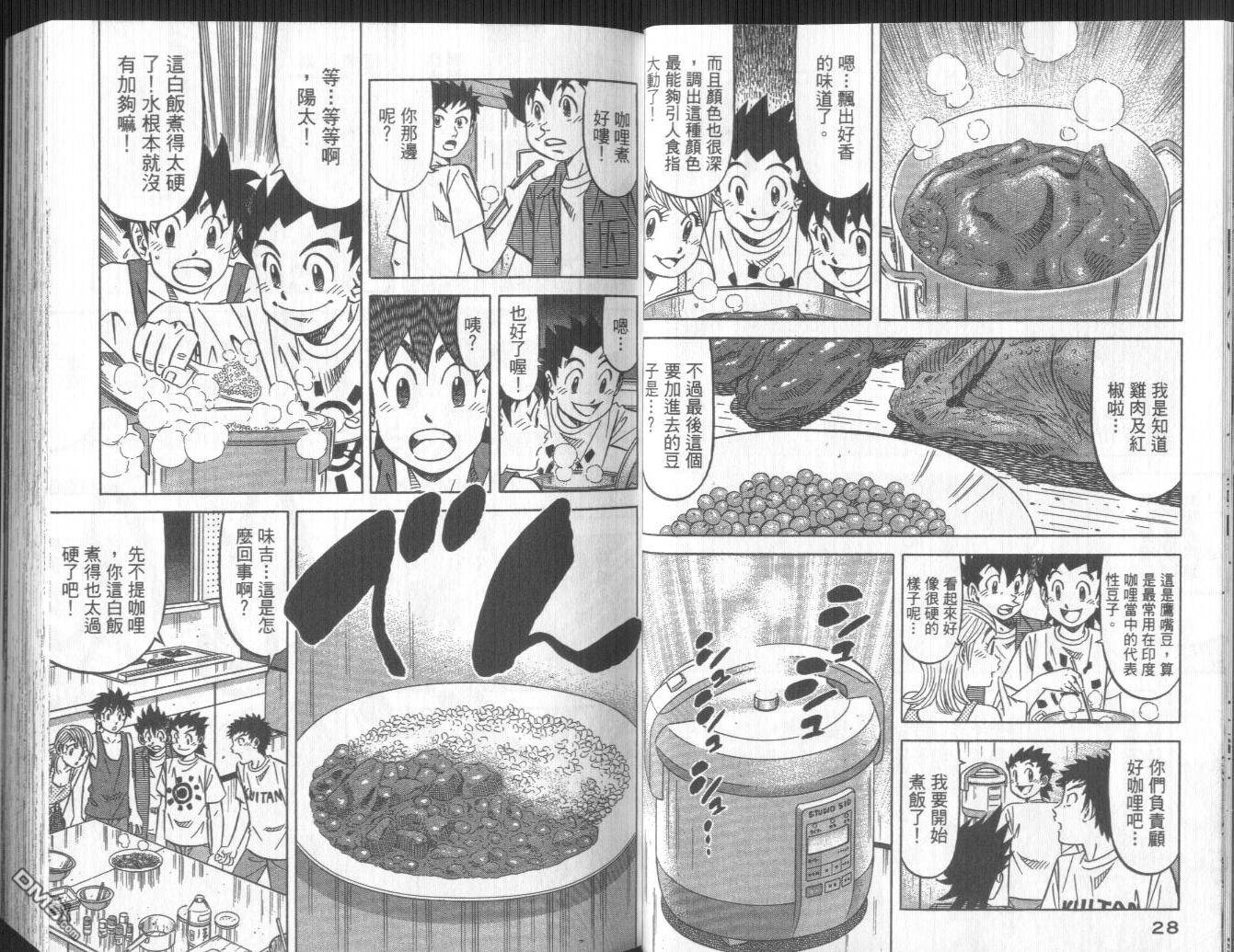 妙手小厨师II 第3卷 第16页