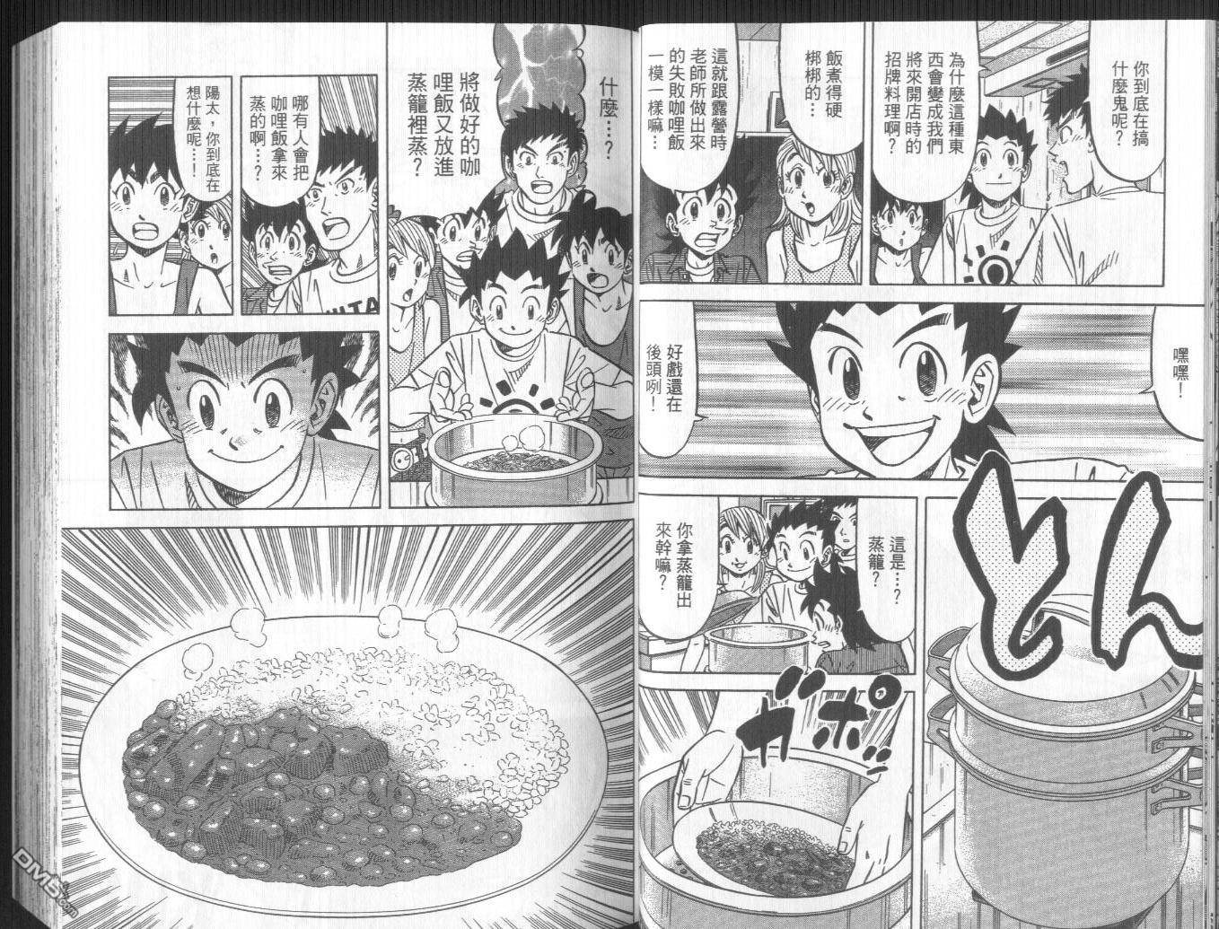 妙手小厨师II 第3卷 第17页