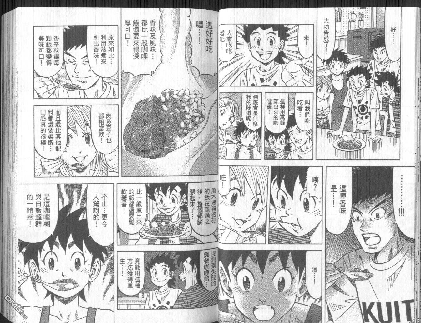 妙手小厨师II 第3卷 第18页