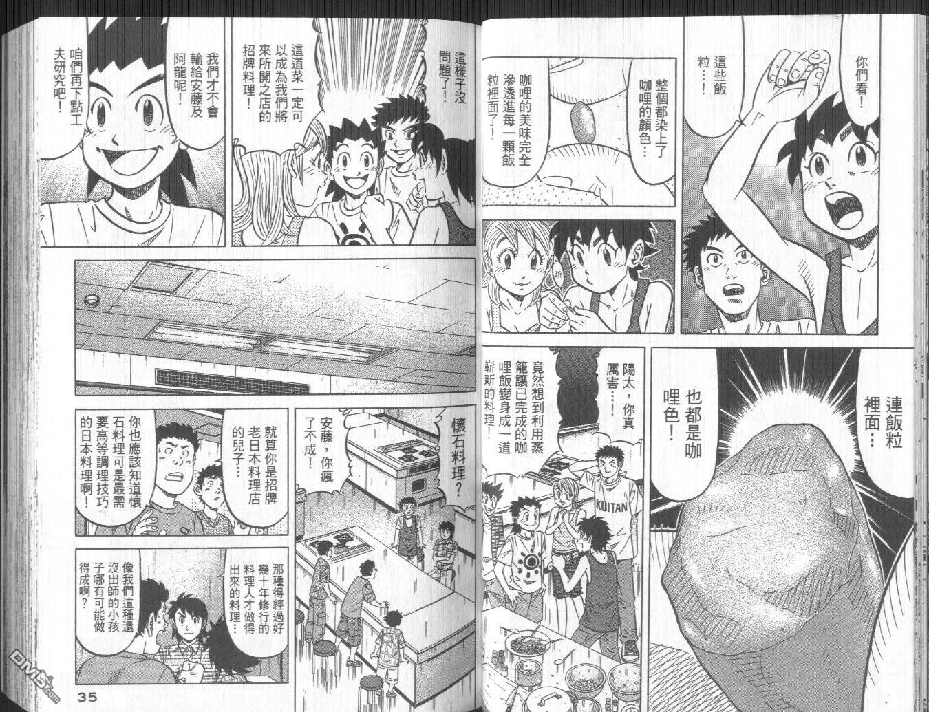 妙手小厨师II 第3卷 第19页