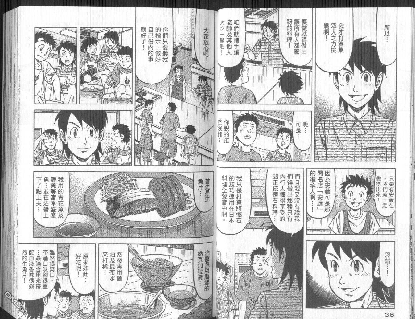 妙手小厨师II 第3卷 第20页