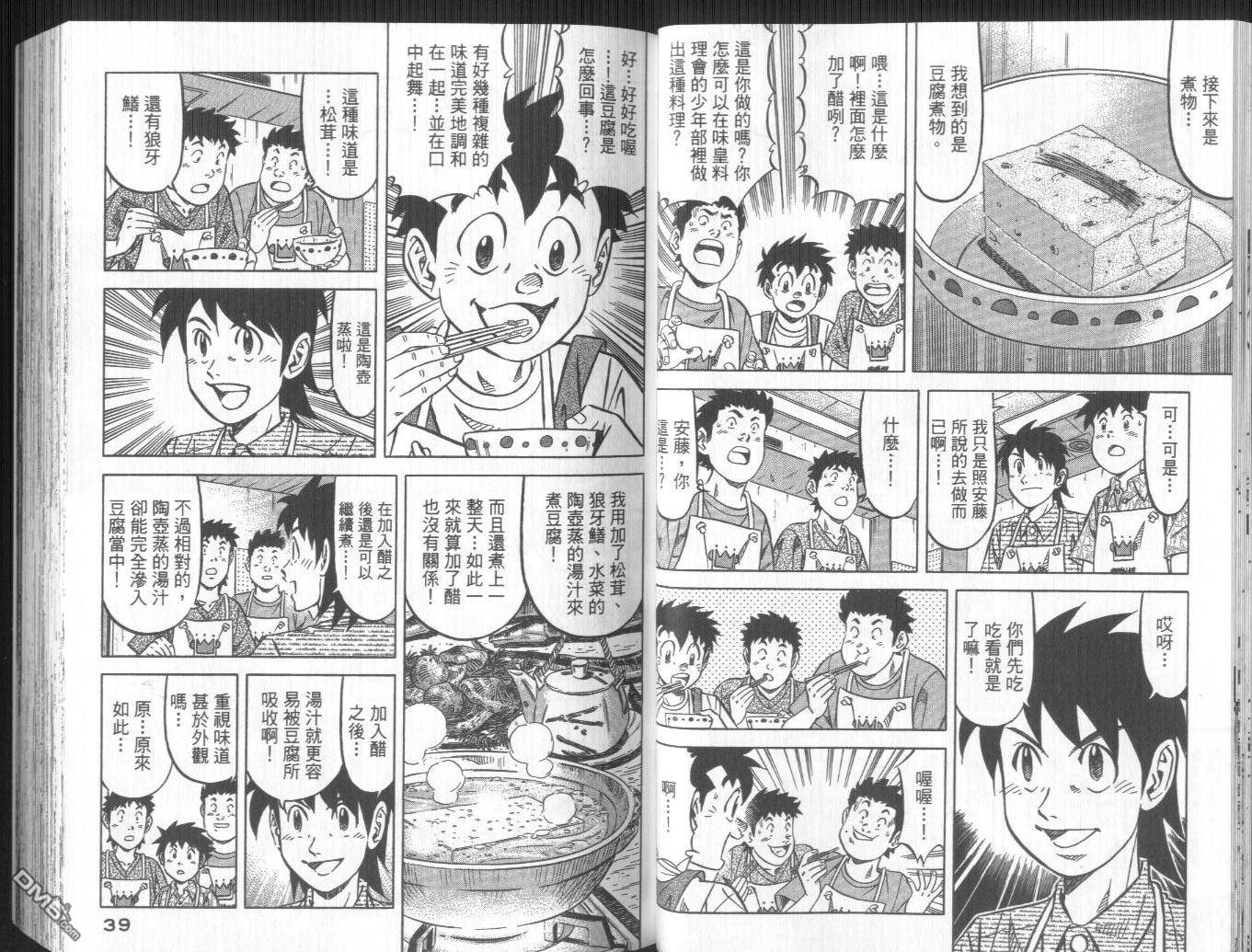 妙手小厨师II 第3卷 第21页