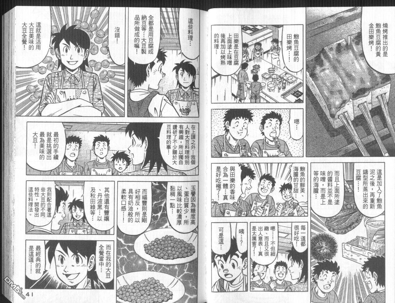 妙手小厨师II 第3卷 第22页