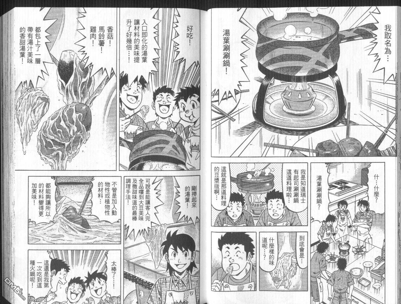 妙手小厨师II 第3卷 第23页