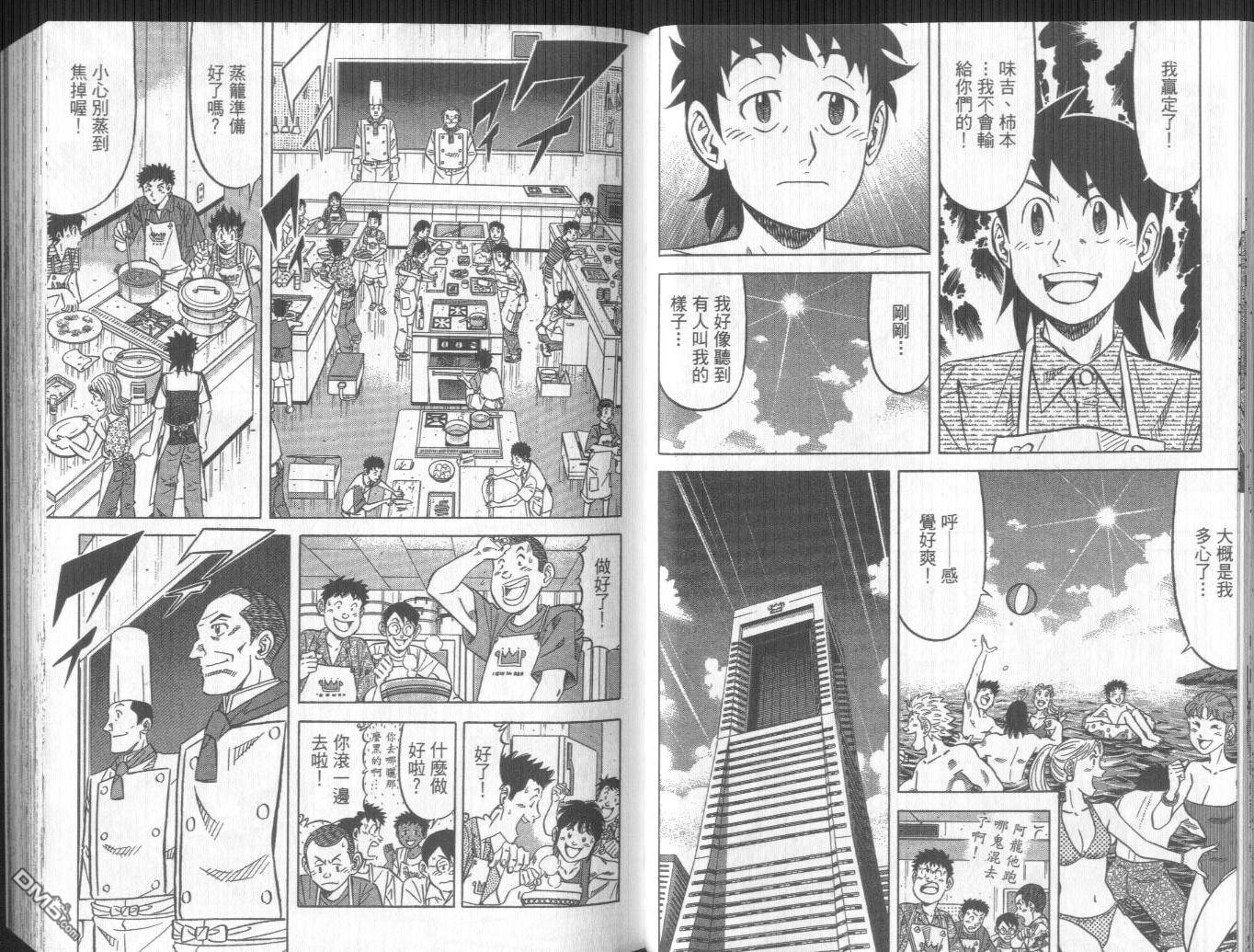 妙手小厨师II 第3卷 第24页