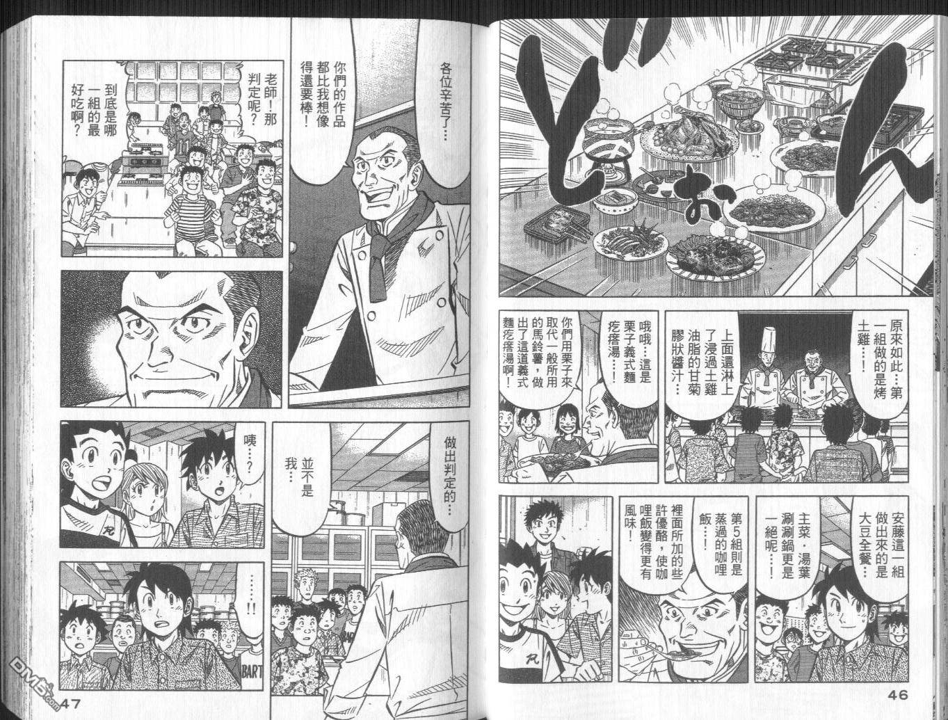 妙手小厨师II 第3卷 第25页