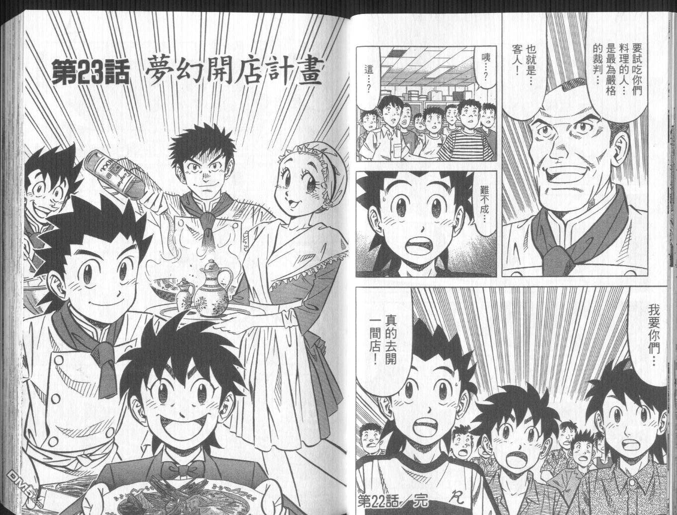 妙手小厨师II 第3卷 第26页