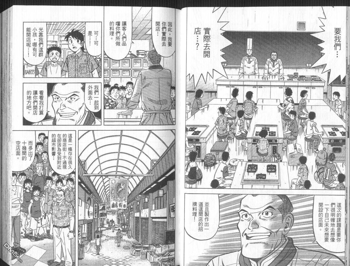 妙手小厨师II 第3卷 第27页