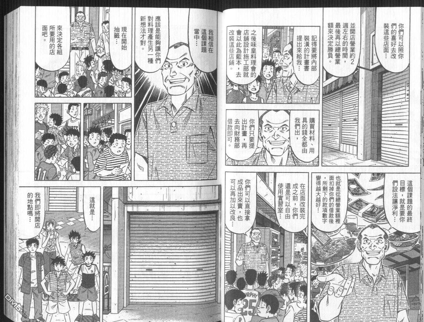 妙手小厨师II 第3卷 第28页